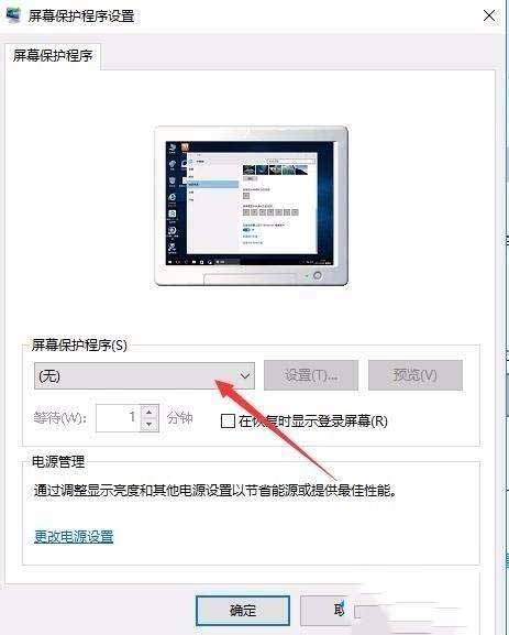 [系统教程]Win10屏保密码如何设置？Win10屏保密码设置方法