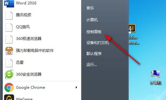 [系统教程]Windows7怎么取消护眼模式