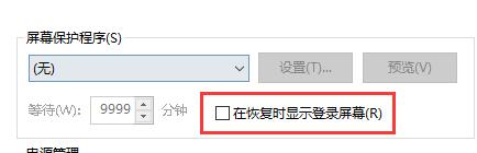 [系统教程]Win10关闭屏幕但是不锁屏怎么操作？