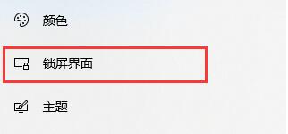 [系统教程]Win10关闭自动锁屏还是会锁屏怎么办？