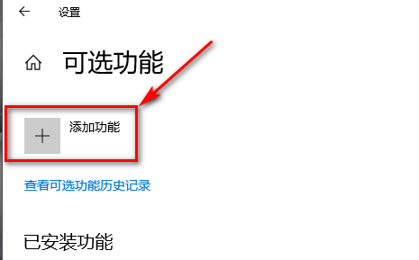 [系统教程]Win10记事本被卸载了怎么恢复？