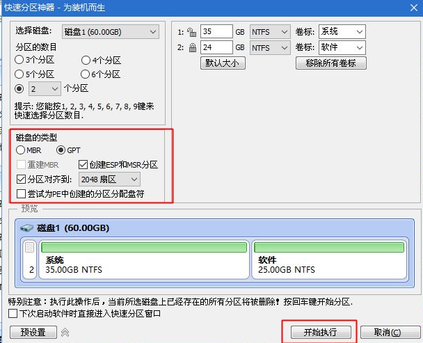 [系统教程]GPT+UEFI格式怎么安装Win7系统？