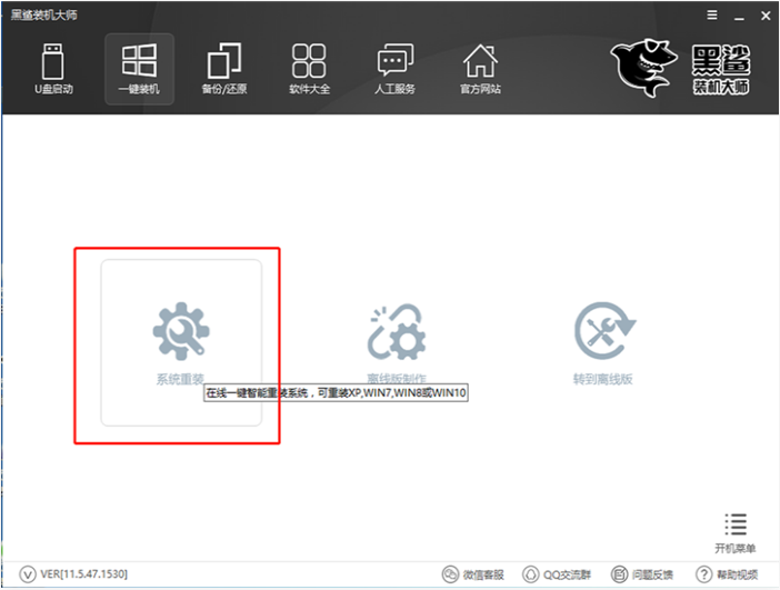 [系统教程]黑鲨一键装机大师怎么安装win7系统？