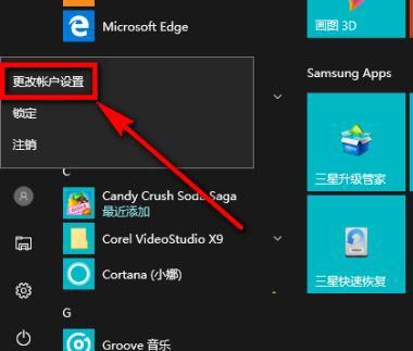 [系统教程]Win10怎么更换账户登陆？