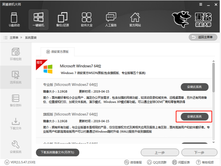 [系统教程]黑鲨一键装机大师怎么安装win7系统？