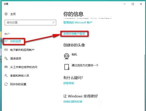 [系统教程]Win10怎么更换账户登陆？