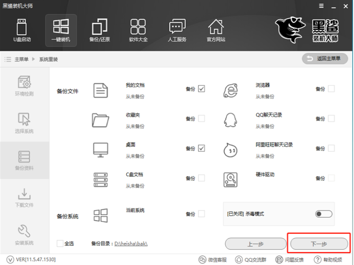 [系统教程]黑鲨一键装机大师怎么安装win7系统？