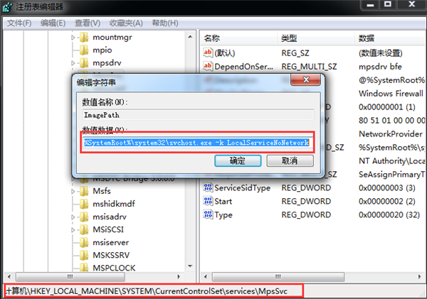 [系统教程]Win7防火墙提示“错误3:系统找不到指定路径”怎么办？