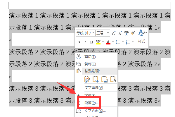 办公软件使用之Word首行缩进2字符怎么设置在哪里？