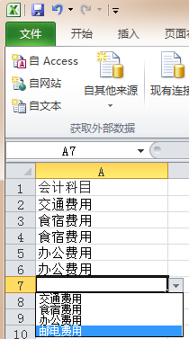 办公软件使用之如何在excel设置下拉选项并筛选？