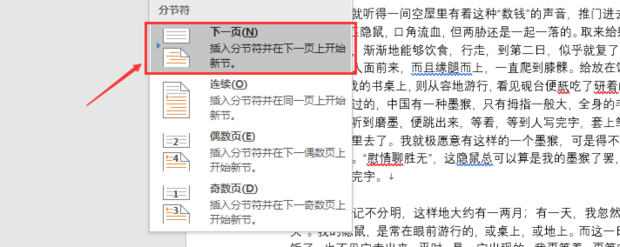 办公软件使用之Word页码怎么设置第二页页码为1？