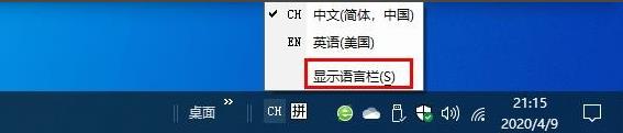 [系统教程]Win10浮动语言栏怎么开启？Win10开启浮动语言栏的技巧