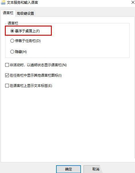 [系统教程]Win10浮动语言栏怎么开启？Win10开启浮动语言栏的技巧