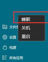 [系统教程]Win10没有睡眠选项怎么办？WIN10关机无睡眠选项的解决方法