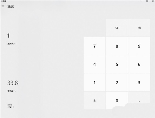 [系统教程]Win10计算器怎么进行温度换算？