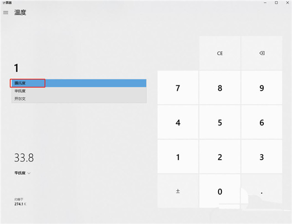 [系统教程]Win10计算器怎么进行温度换算？
