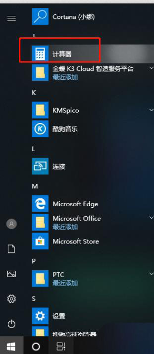 [系统教程]Win10计算器怎么进行温度换算？