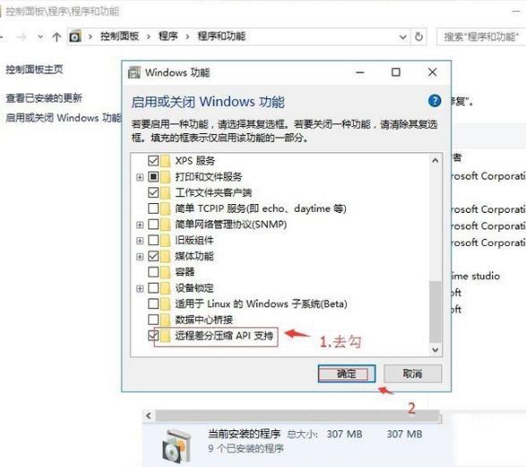 [系统教程]Win10怎么关闭远程差分压缩？