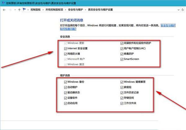 [系统教程]Win10怎么关闭安全性与维护通知？