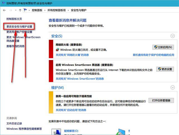 [系统教程]Win10怎么关闭安全性与维护通知？