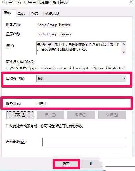 [系统教程]Win10怎么关闭家庭组配置维护服务？