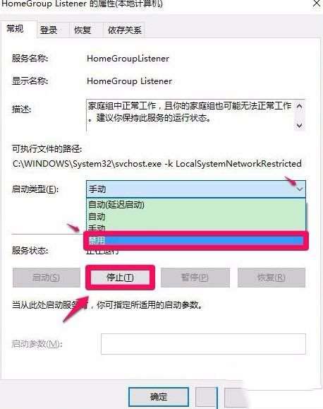 [系统教程]Win10怎么关闭家庭组配置维护服务？