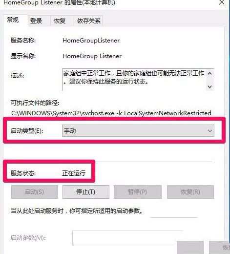 [系统教程]Win10怎么关闭家庭组配置维护服务？