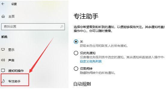 [系统教程]Win10怎么关闭专注助手模式？