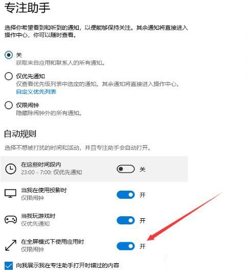 [系统教程]Win10怎么关闭专注助手模式？