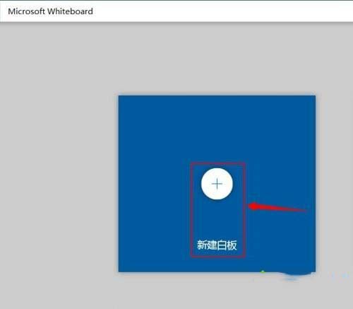 [系统教程]Win10系统涂鸦板如何打开？win10系统打开涂鸦板教程