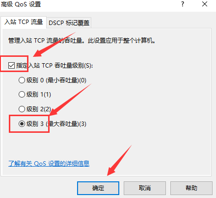 [系统教程]Win10网络被限速了怎么解决