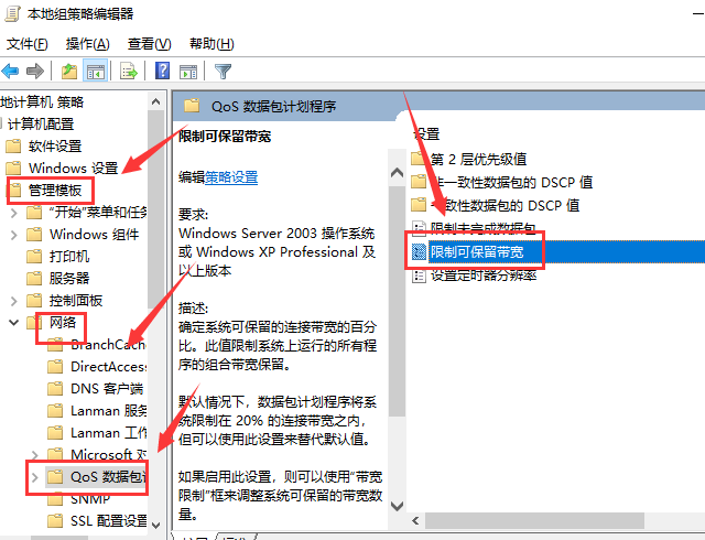 [系统教程]Win10网络被限速了怎么解决