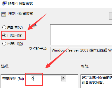 [系统教程]Win10网络被限速了怎么解决