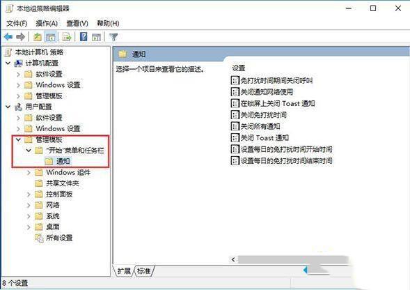 [系统教程]Win10怎么设置免打扰所有消息？