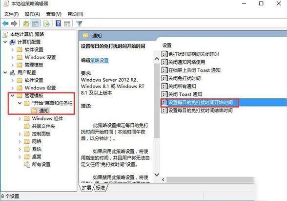 [系统教程]Win10怎么设置免打扰所有消息？