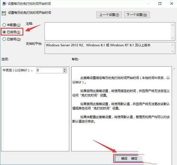 [系统教程]Win10怎么设置免打扰所有消息？