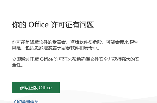 办公软件使用之office弹窗:你的office许可证有问题 要怎么永久关闭？