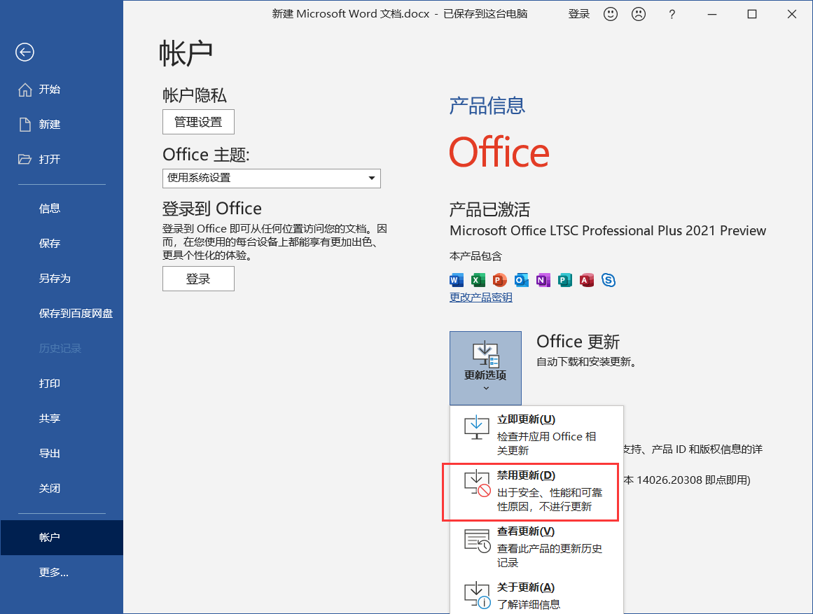 办公软件使用之office弹窗:你的office许可证有问题 要怎么永久关闭？