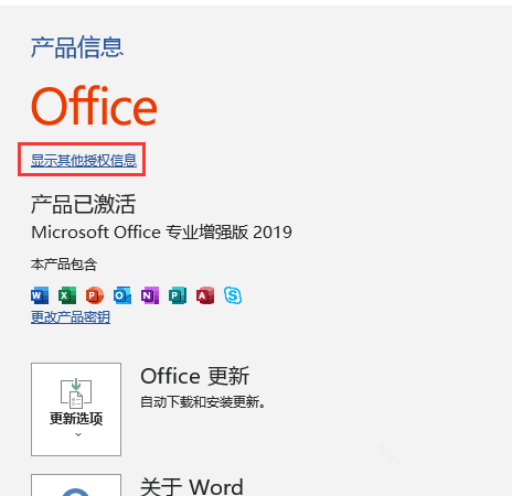 办公软件使用之解决“你的Office许可证有问题”2016、2019的修正补丁下载地址及使用方法