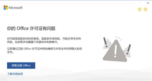 办公软件使用之解决“你的Office许可证有问题”2016、2019的修正补丁下载地址及使用方法