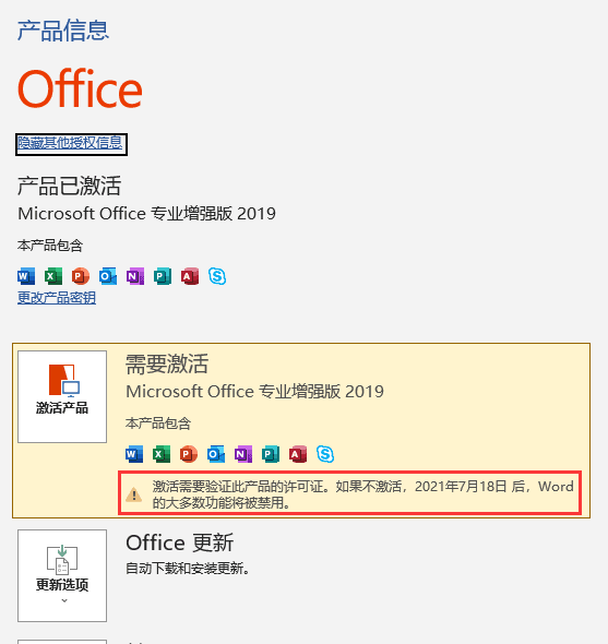 办公软件使用之解决“你的Office许可证有问题”2016、2019的修正补丁下载地址及使用方法