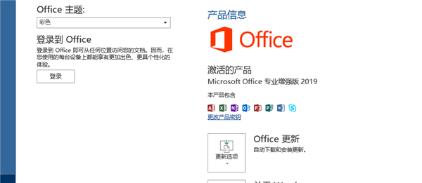 办公软件使用之解决“你的Office许可证有问题”2016、2019的修正补丁下载地址及使用方法