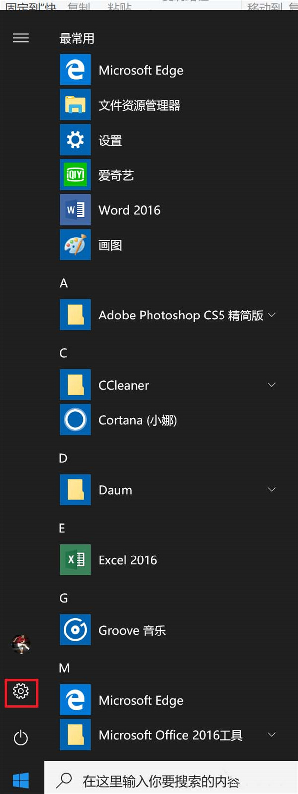 [系统教程]Win10怎么设置鼠标光标的样式？