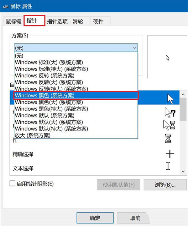 [系统教程]Win10怎么设置鼠标光标的样式？