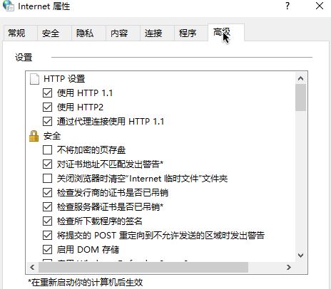 [系统教程]Win10无法安全地连接到此页面TLS安全设置未设置为默认怎么办？