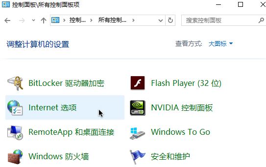 [系统教程]Win10无法安全地连接到此页面TLS安全设置未设置为默认怎么办？