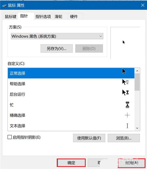 [系统教程]Win10怎么设置鼠标光标的样式？