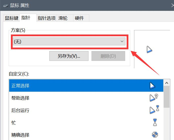 [系统教程]Win10怎么更换鼠标样式？Win10鼠标指针怎么换图案？