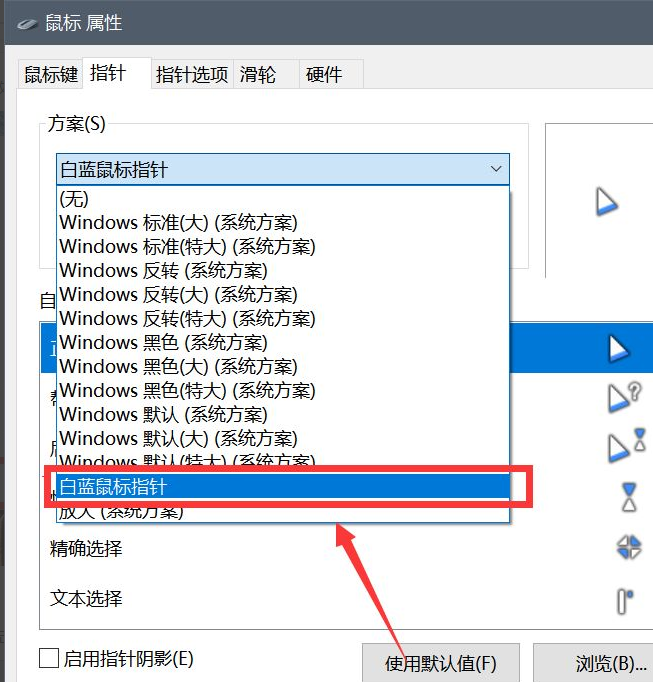 [系统教程]Win10怎么更换鼠标样式？Win10鼠标指针怎么换图案？