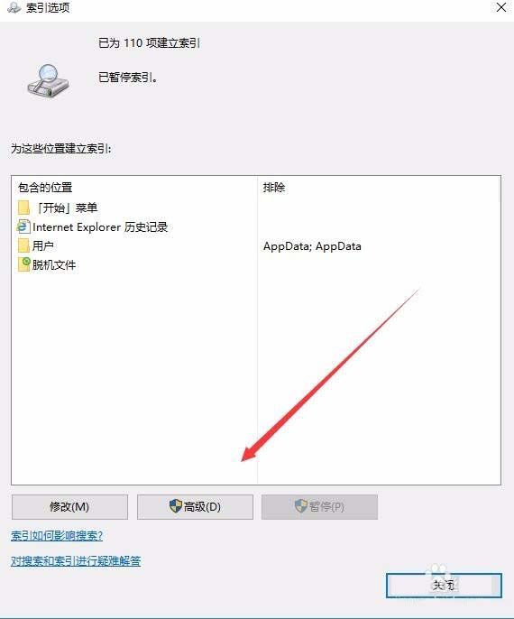 [系统教程]Win10系统怎么重建索引？win10重建索引的教程